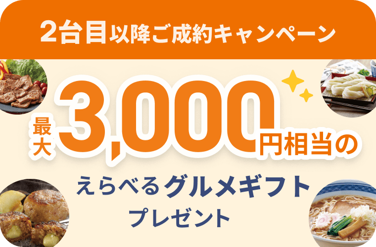 2��ڈȍ~������L�����y�[�� �ő�3,000�~�����̂���ׂ�O�����M�t�g�v���[���g