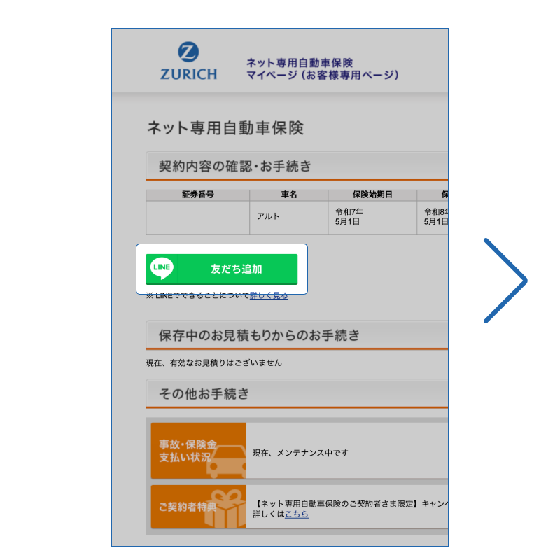 LINE�Ń��O�C���菇2