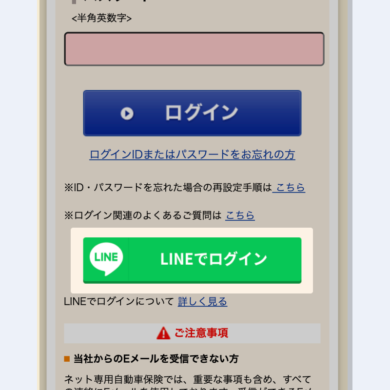 LINE�Ń��O�C���̃C���X�g